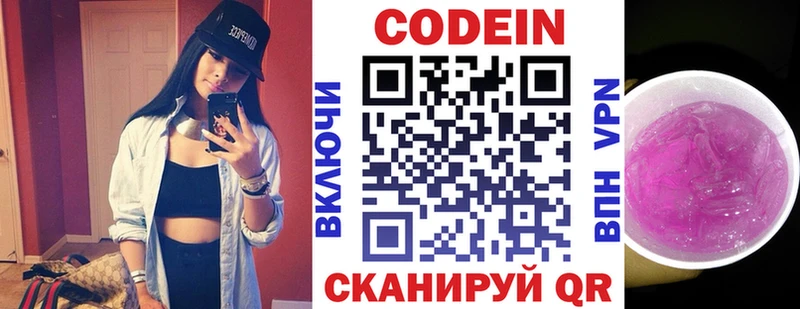 дарнет шоп  Комсомольск  Кодеин напиток Lean (лин) 